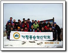 승학산악회 1월 정기산행 사진