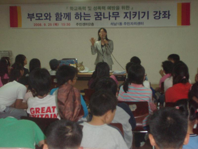 꿈나무지키기 강좌 실시 사진