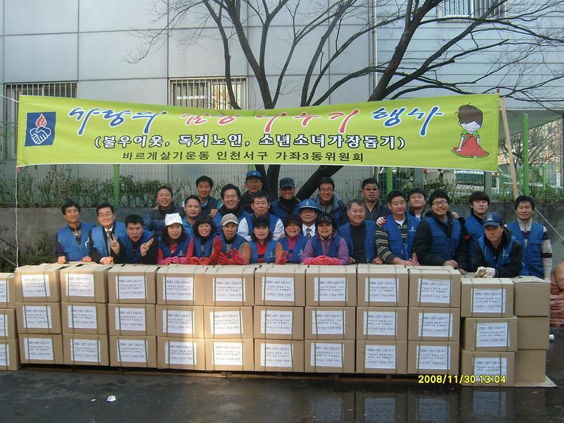 사랑의 김장 나누기 행사 개최 사진