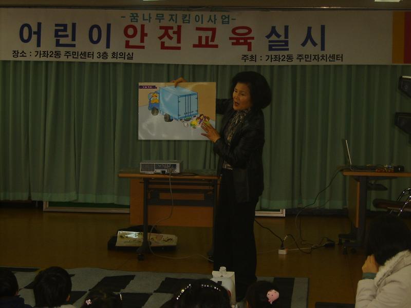 [꿈나무지킴이]어린이안전교육(2008.12.3) 사진