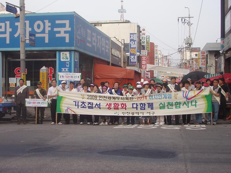 기초질서생활화 운동 캠페인 및 단체합동 대청소 사진