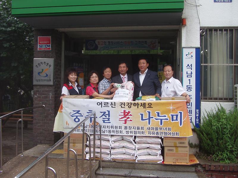 중추절 효 나누미 행사 개최 사진