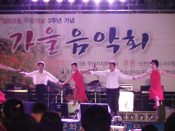 2008 가을음악회 스포츠댄스공연 사진