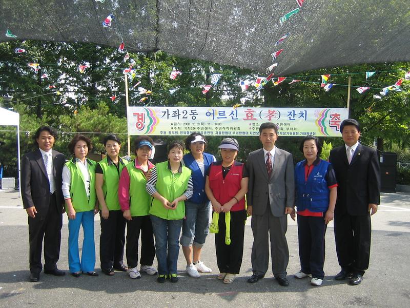 가좌2동 어르신 孝 잔치 (2008.10.2) 사진