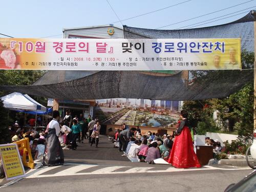 2008년 경로위안잔치 사진