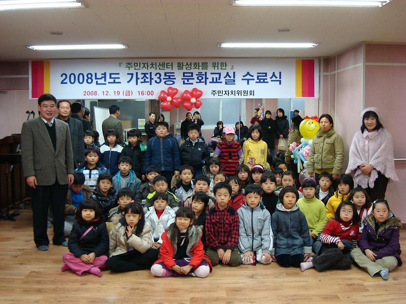 2008년도 주민자치센터 문화교실 수료식 개최 사진