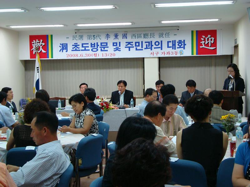 이훈국 구청장 『가좌3동 초도방문』  및 『주민과의 대화』 사진