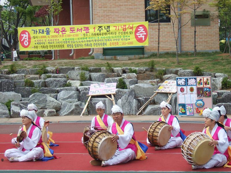 가재울 작은 도서관 1주년 기념식(풍물공연) 사진