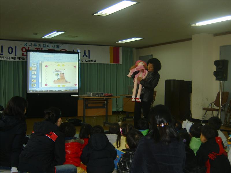 [꿈나무지킴이]어린이 안전교육실시 (2008.12.3) 사진