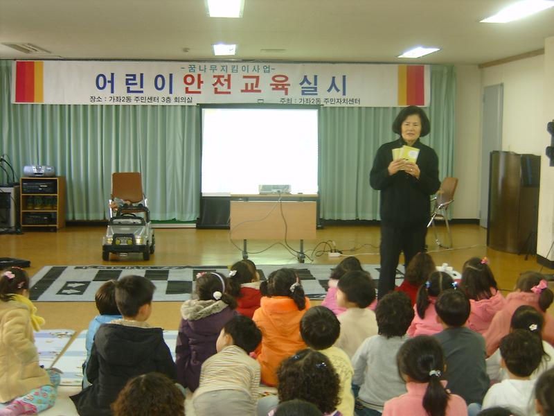 [꿈나무지킴이] 어린이 안전교육(2008.12.11) 사진