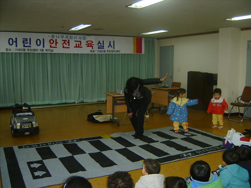 [꿈나무지킴이]어린이 안전교육실시 (2008.12.3) 사진