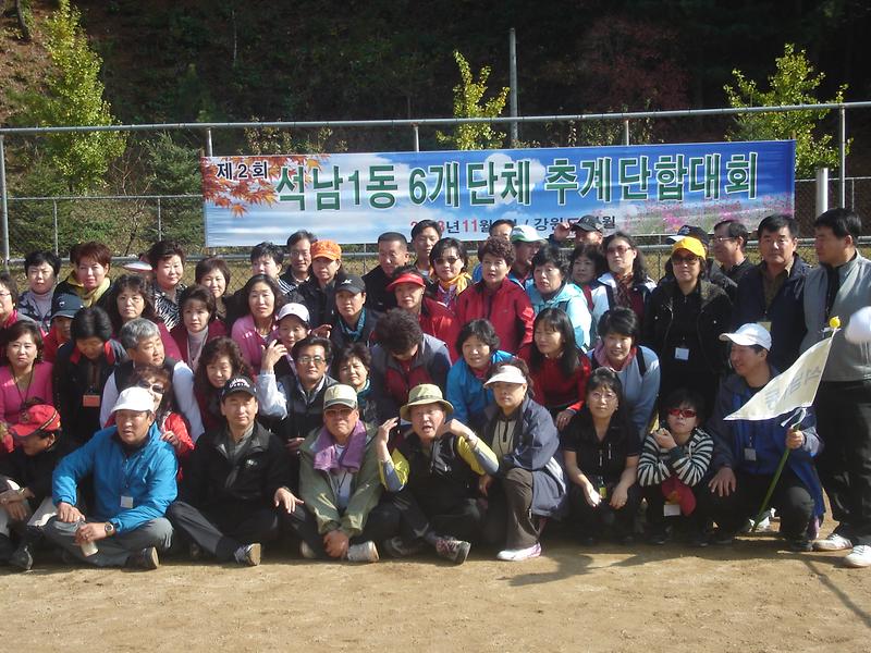 제2회 석남1동 자생단체 추계단합대회 개최 사진