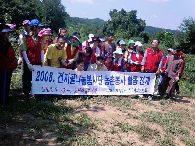 주민자치위원회 건지골나눔봉산 농촌봉사활동 전개 사진