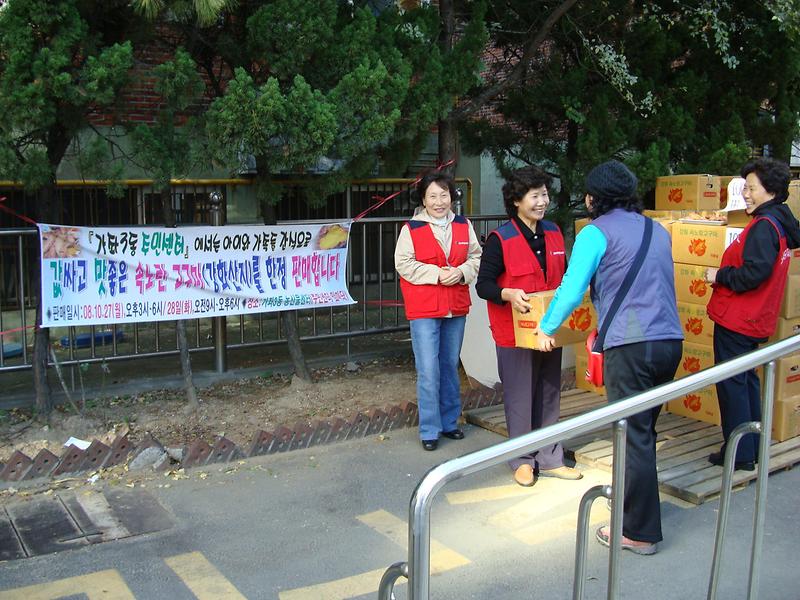 가좌3동 농산물센터운영 사진