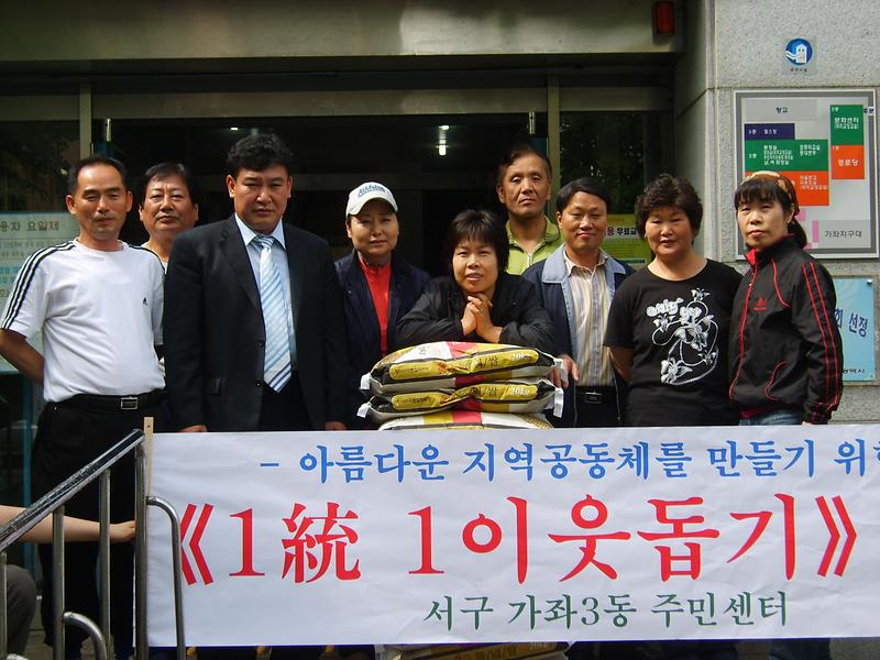 아름다운 지역공동체를 만들기 위한 1통 1이웃돕기 추진 사진