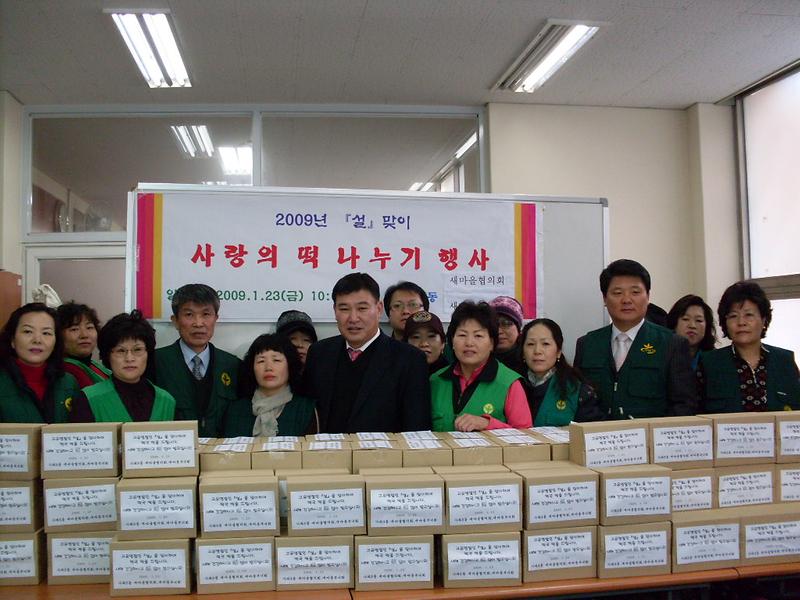 설맞이 『사랑의 떡 나누기』 행사 개최 사진