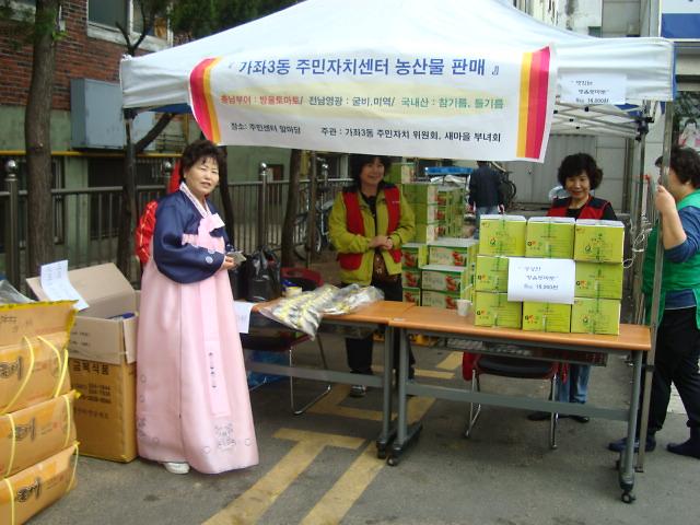 농산물 직거래 센터 운영 사진
