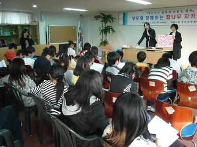 부모와 함께하는 꿈나무 지키기 강좌 사진