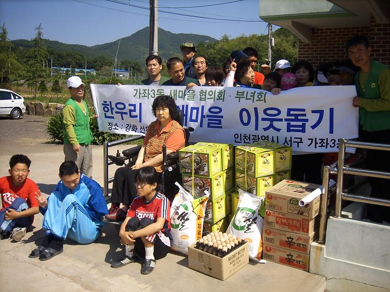 한우리 장애마을 봉사활동 사진