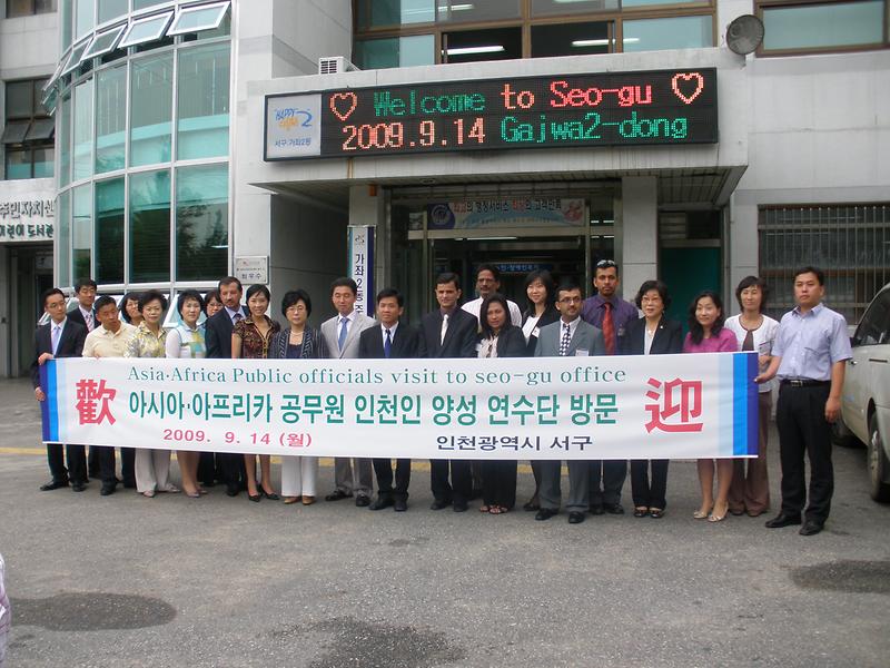 아시아 아프리카 공무원 인천인 양성단 방문 사진