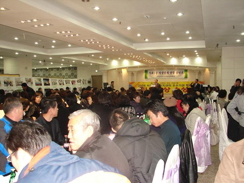 2008 가좌1동 합동 송년회 개최 사진