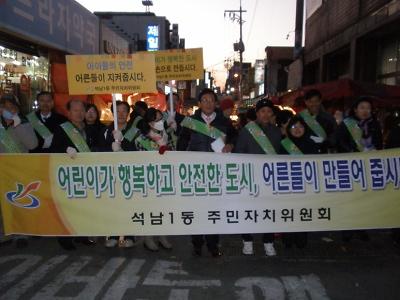 꿈나무 지키기 캠페인 사진