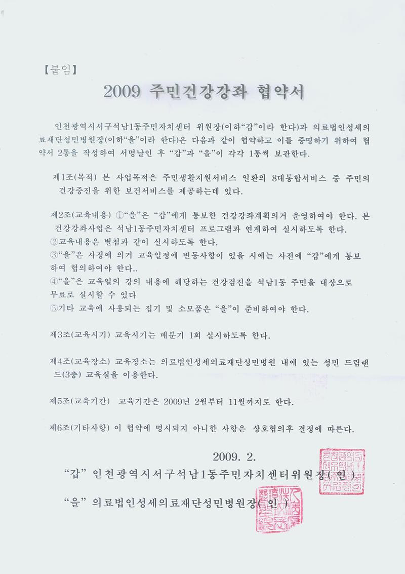 2009년 석남1동 주민건강강좌 협약서 사진