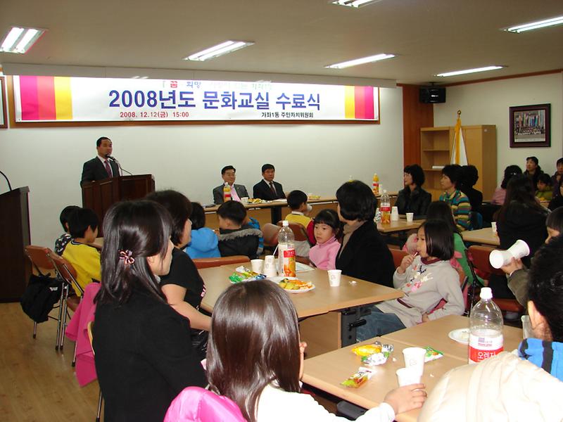 2008년 주민자치센터 문화교실 수강생 모집 사진