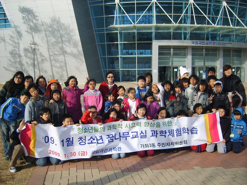 2009 청소년 꿈나무 교실 운영 사진