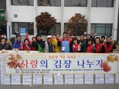 석남1동 자생단체 연합 사랑의 김장 나누기~ 사진