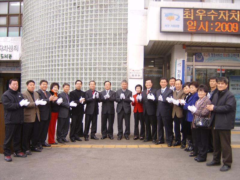 우수 주민자치센터 현판 제막식(2009.2.12) 사진