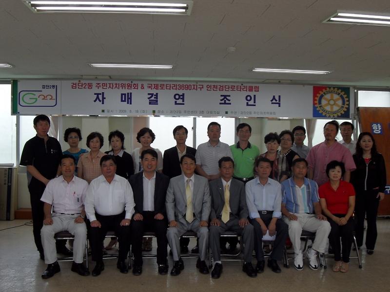 검단로타리클럽과 자매결연 사진