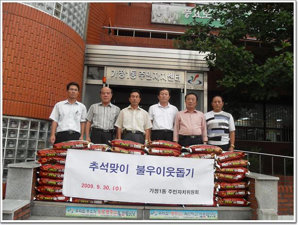 추석맞이 불우이웃돕기 사진