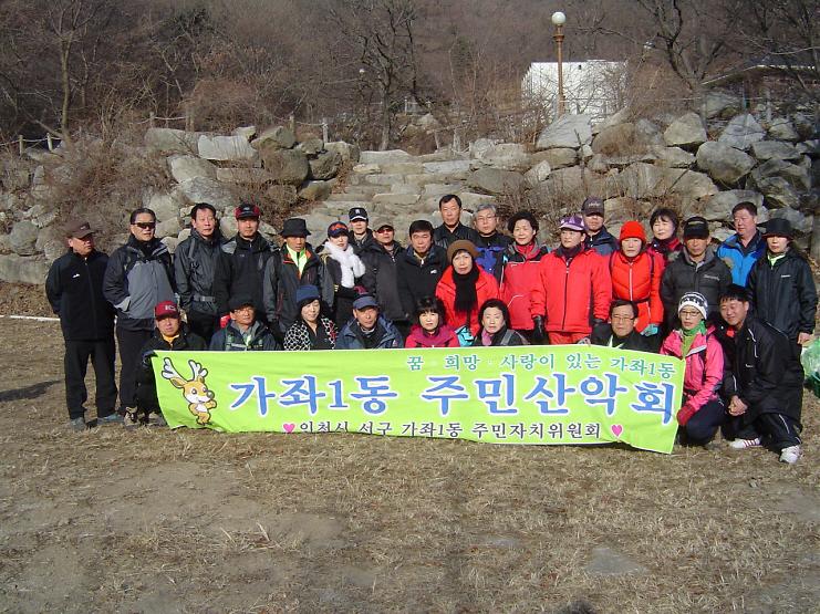 2월 주민산악회 사진