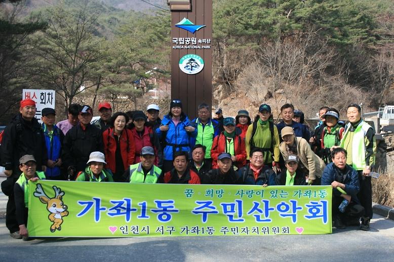 2009년 3월 주민산악회 실시 사진