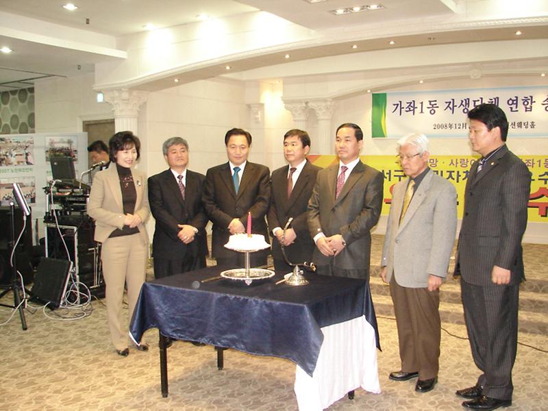 2008 가좌1동 합동 송년회 개최 사진