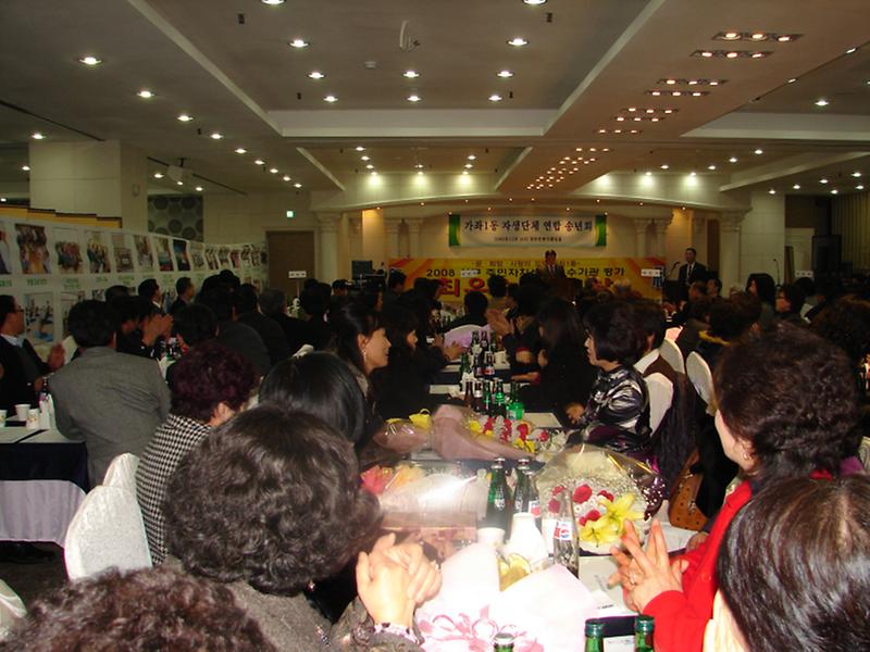 2008 가좌1동 합동송년회 개최 사진