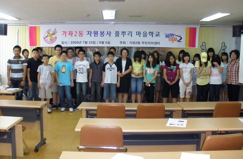 자원봉사 풀뿌리 마을학교 사진