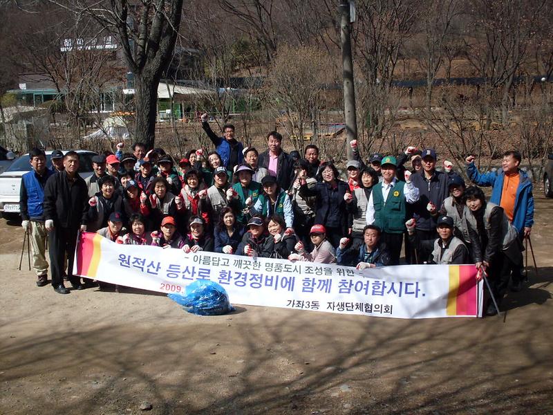 새 봄맞이 대청소및 원적산 등산로 정비 캠페인 실시 사진