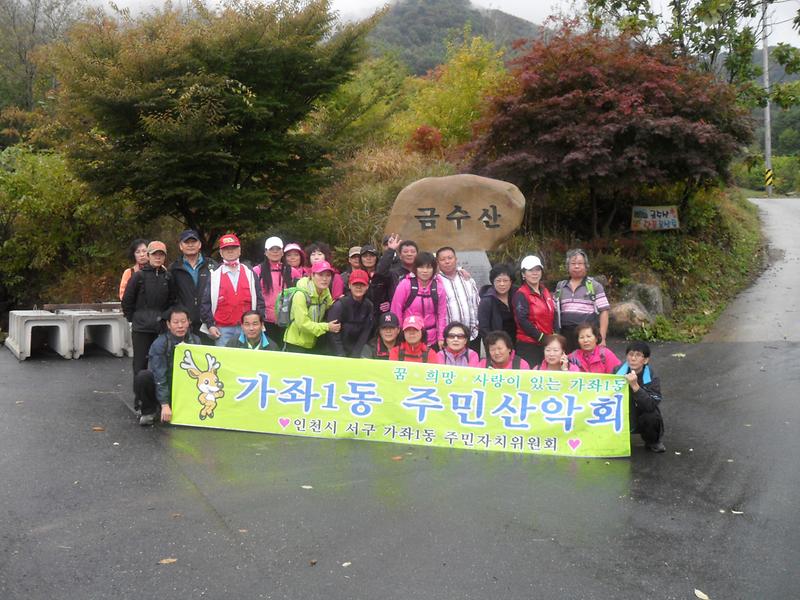 2009년 10월 주민산악회 사진