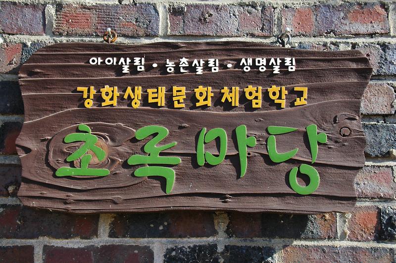 나를 찾아가는 여행(2009.1.15~1.16) 사진