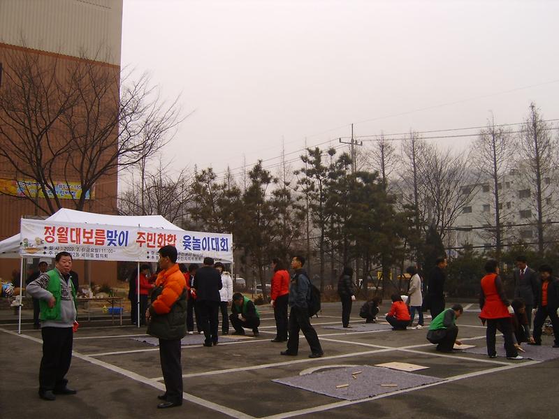 정월대보름 척사대회(2009.2.6) 사진