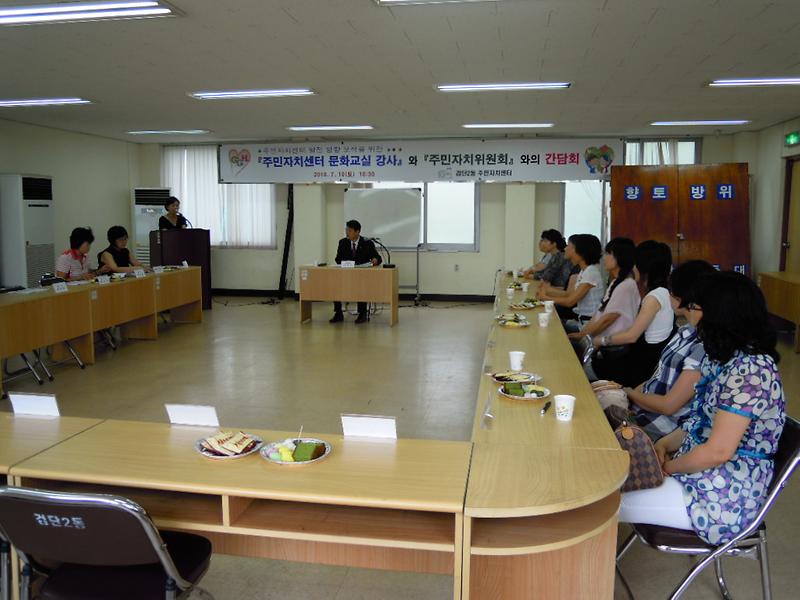 문화교실 강사와 주민자치위원회와의 간담회 사진