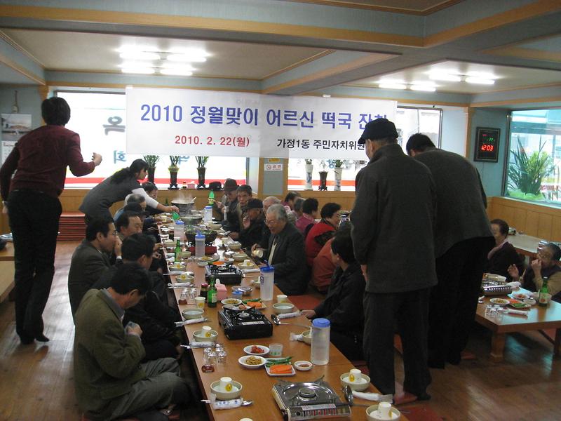 정월맞이 어르신 떡국 잔치 사진