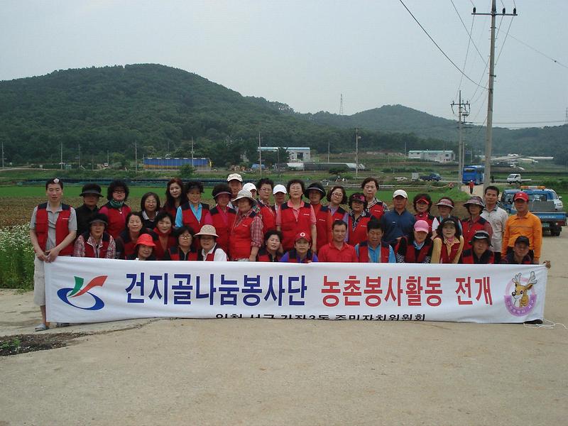 가좌3동 주민자치위원회(건지골나눔봉사단) 농촌봉사활동 사진