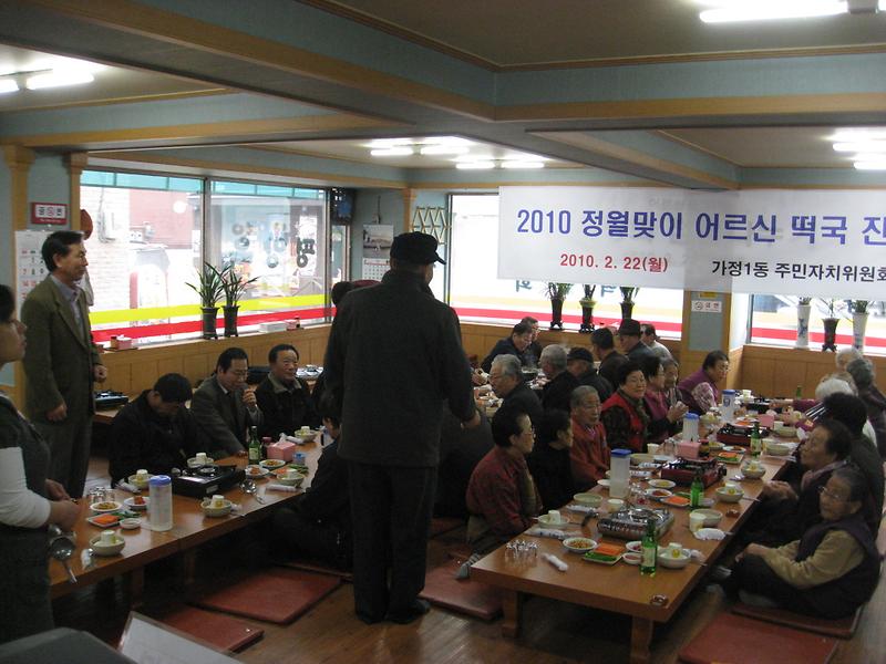 정월맞이 어르신 떡국 잔치 사진