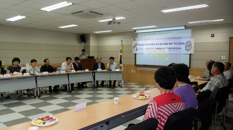 주민자치센터 운영 활성화를 위한 간담회 개최 사진