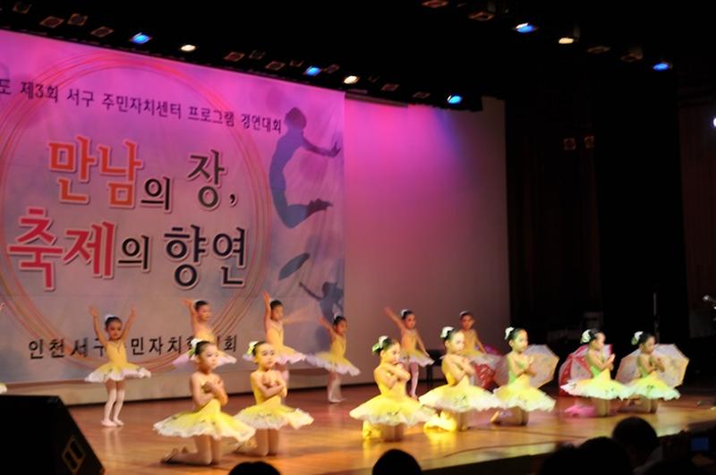 제3회 서구 주민자치센터 동아리 경연대회- 공연부문 사진