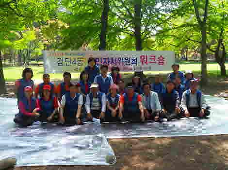 주민자치위원회 워크숍 개최 사진