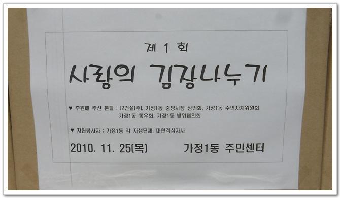 사랑의 김치나누기 행사 사진